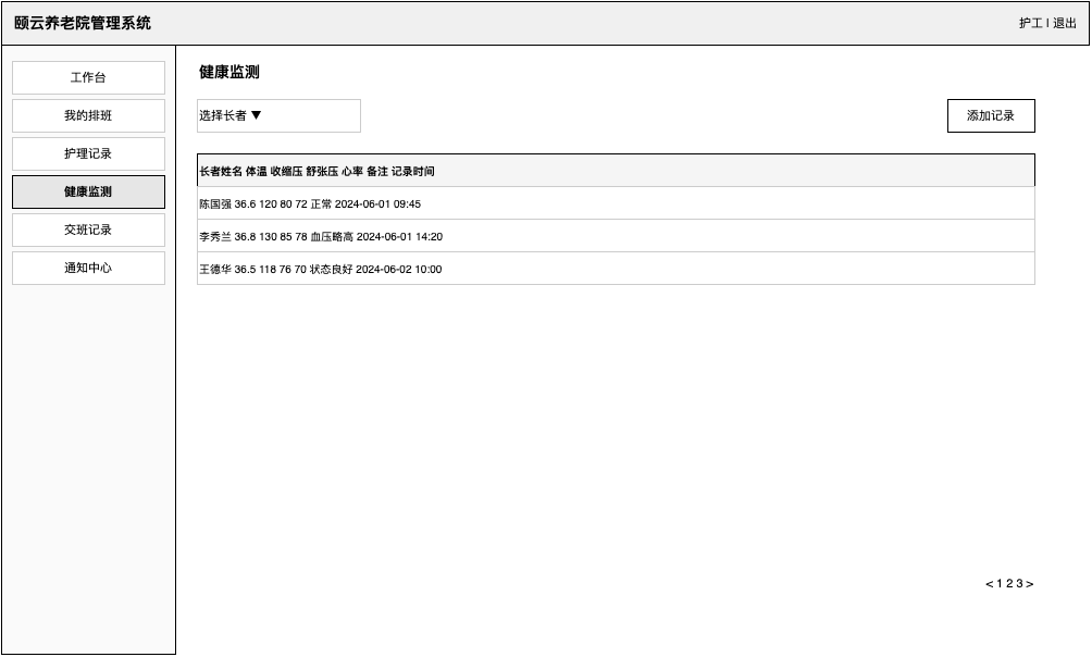 健康监测界面设计图